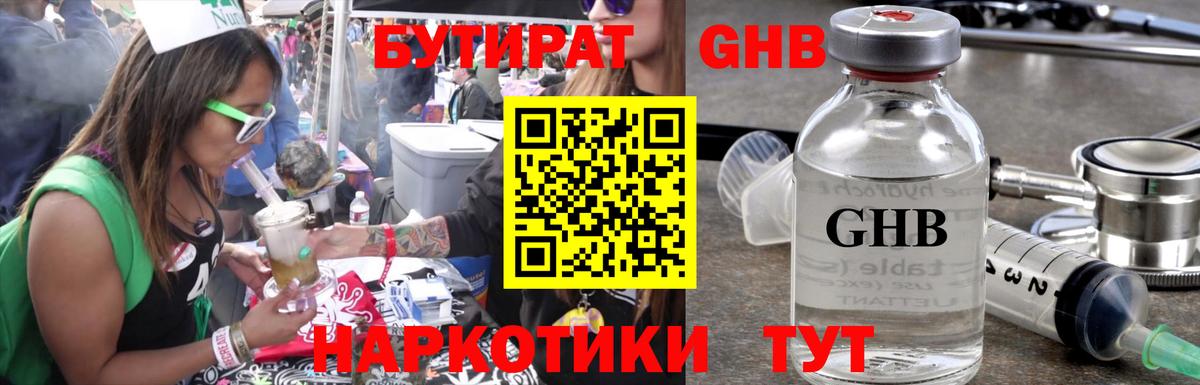 Бутират жидкий экстази Тверь