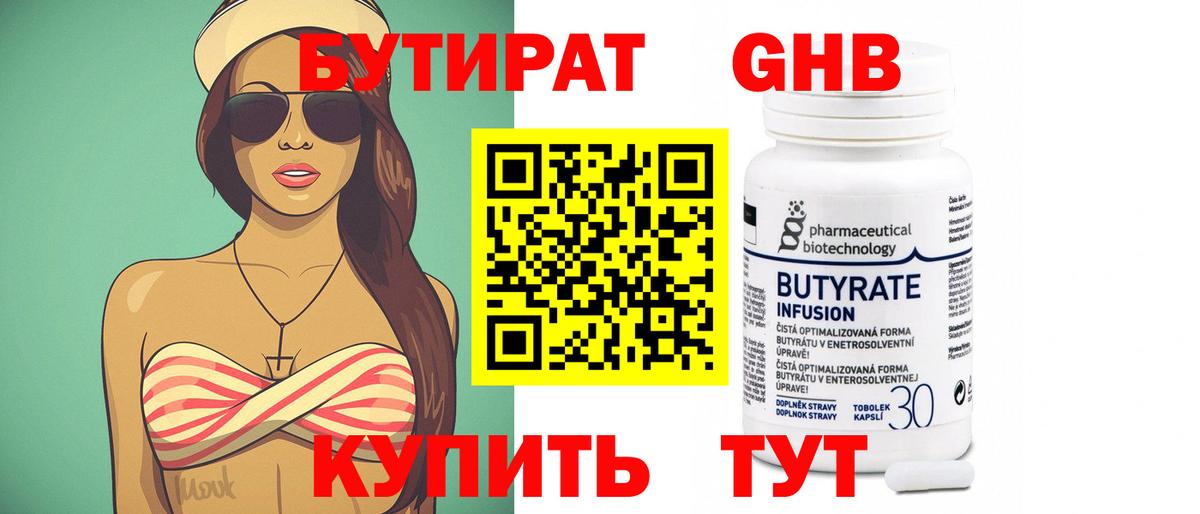 Бутират  БУТИРАТ бутик  Вход с VPN  Тверь 