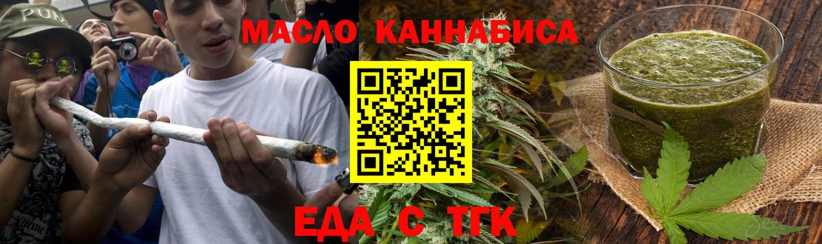 Еда ТГК марихуана  Вход с VPN  Тверь 